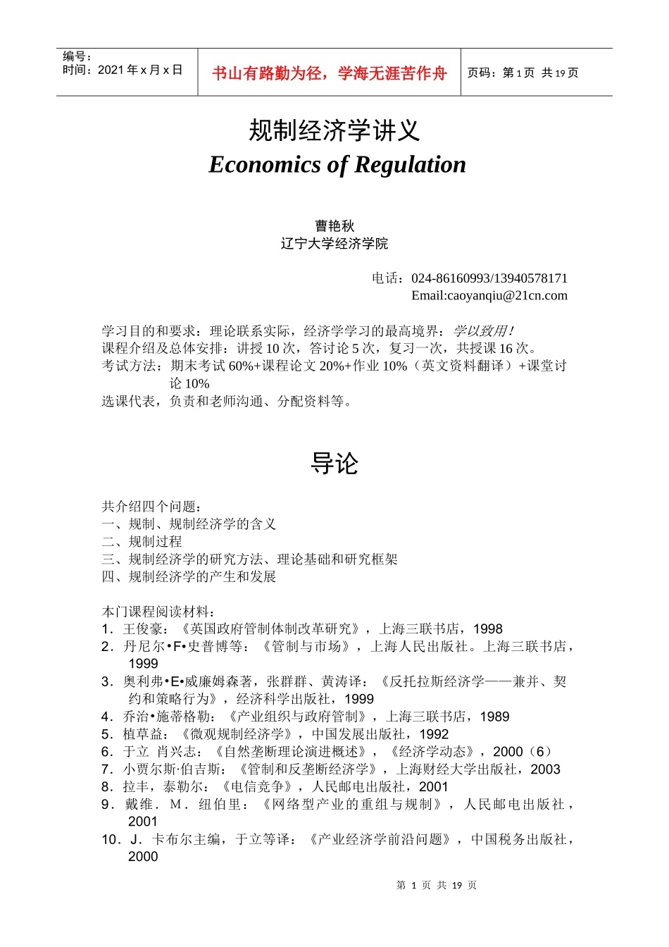 规制经济学导论_第1页