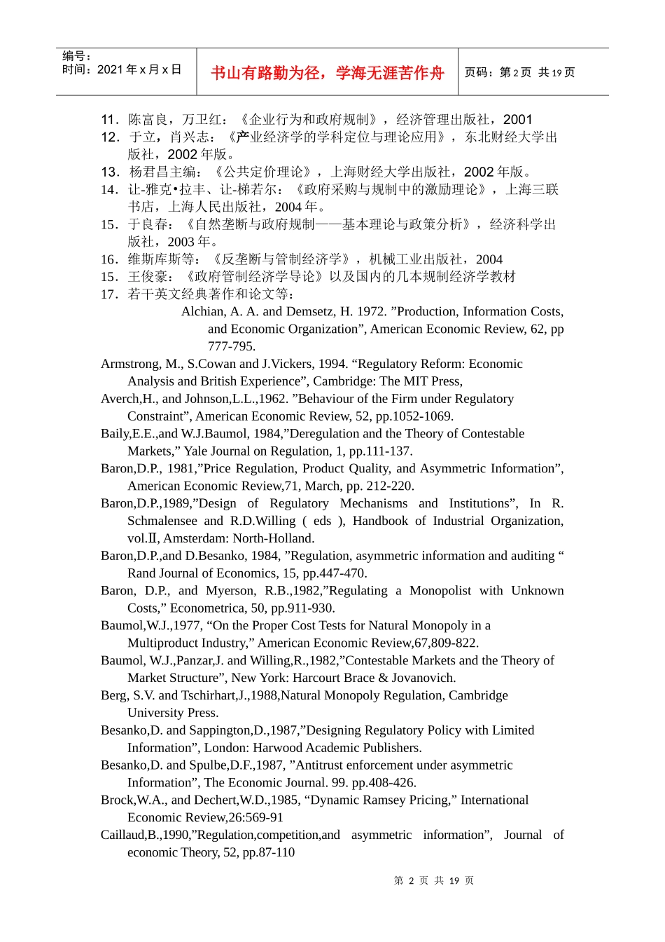 规制经济学导论_第2页