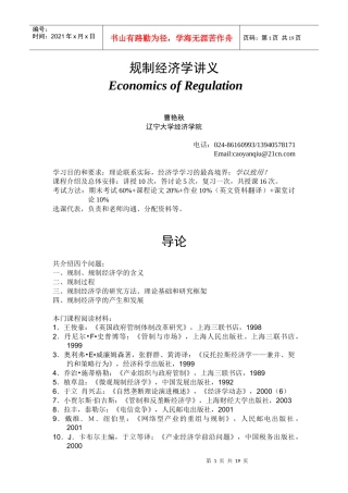 规制经济学导论