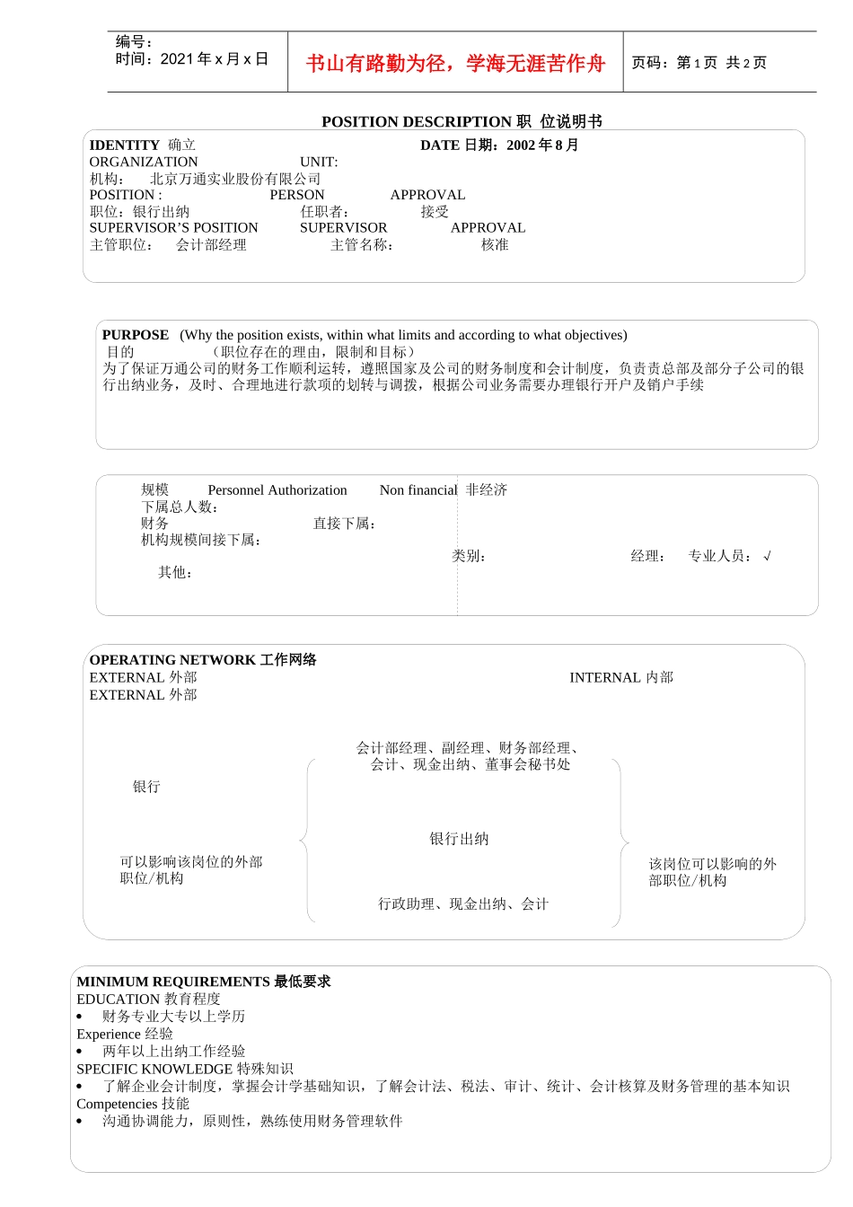 会计部_银行出纳_第1页