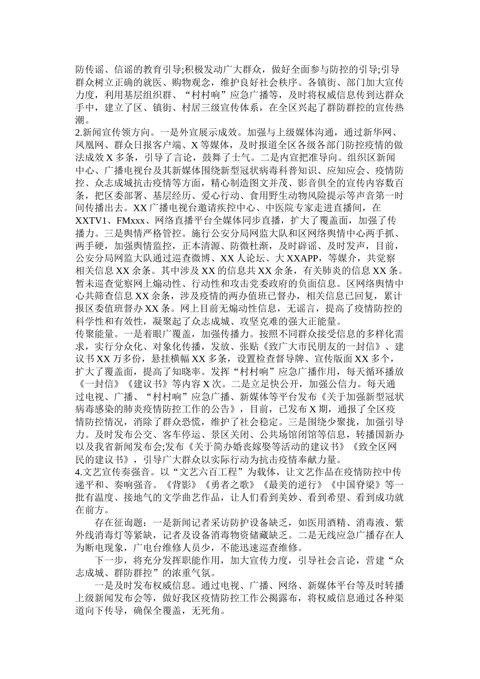 乡镇疫情防控工作总结范文模板两篇_第3页