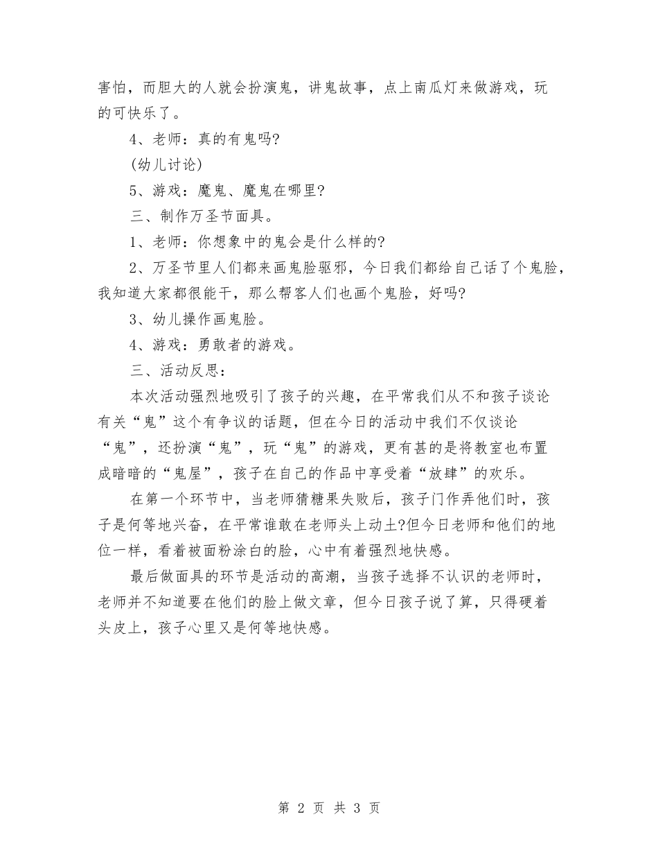 2024幼儿园万圣节活动策划与2024幼儿园万圣节活动策划1汇编_第2页