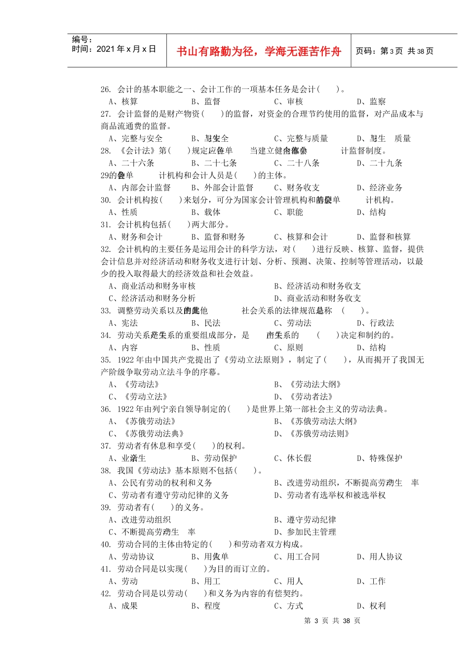 核算员技能鉴定_第3页
