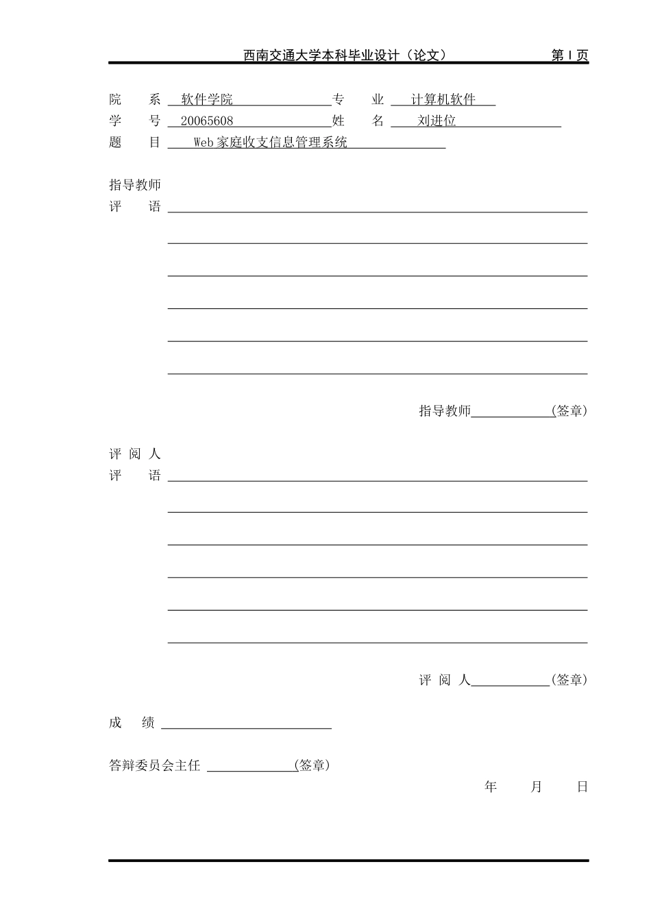 Web家庭收支管理系统_第2页