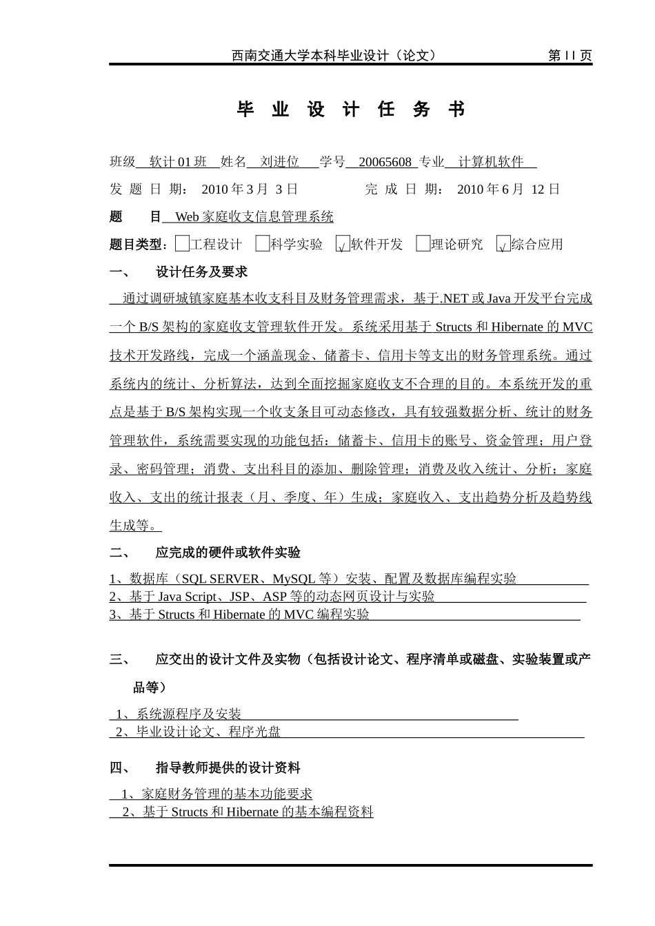 Web家庭收支管理系统_第3页