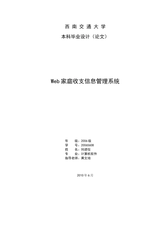 Web家庭收支管理系统