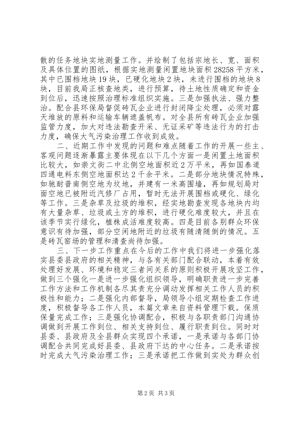 大气污染治网格员汇报_第2页