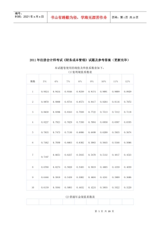 注册会计师考试之财务管理