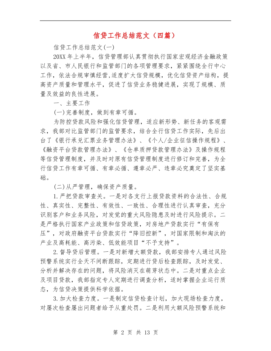 信贷工作总结范文(四篇)_第2页