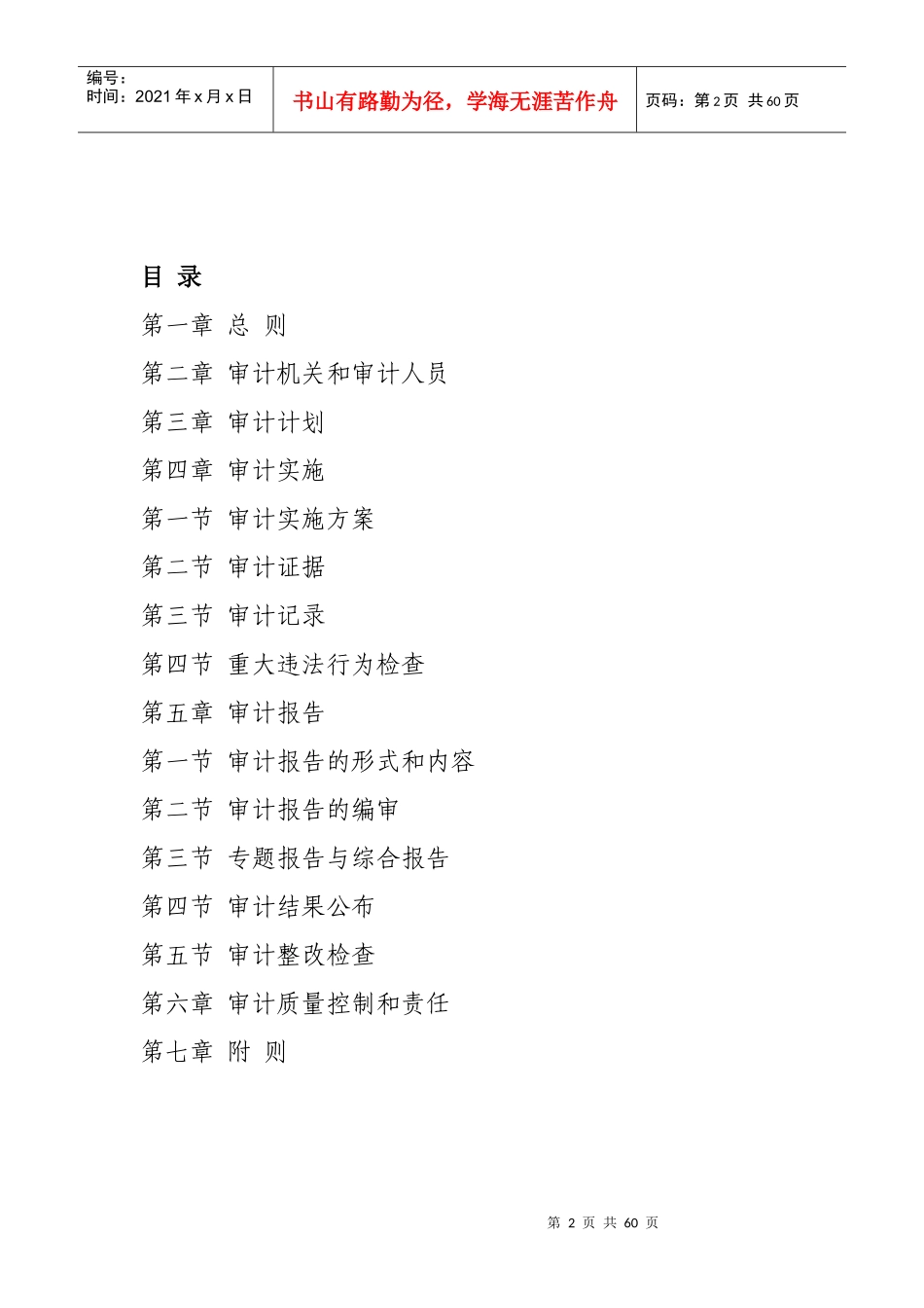 最近审计准则(全文)[XXXX年修订]_第2页