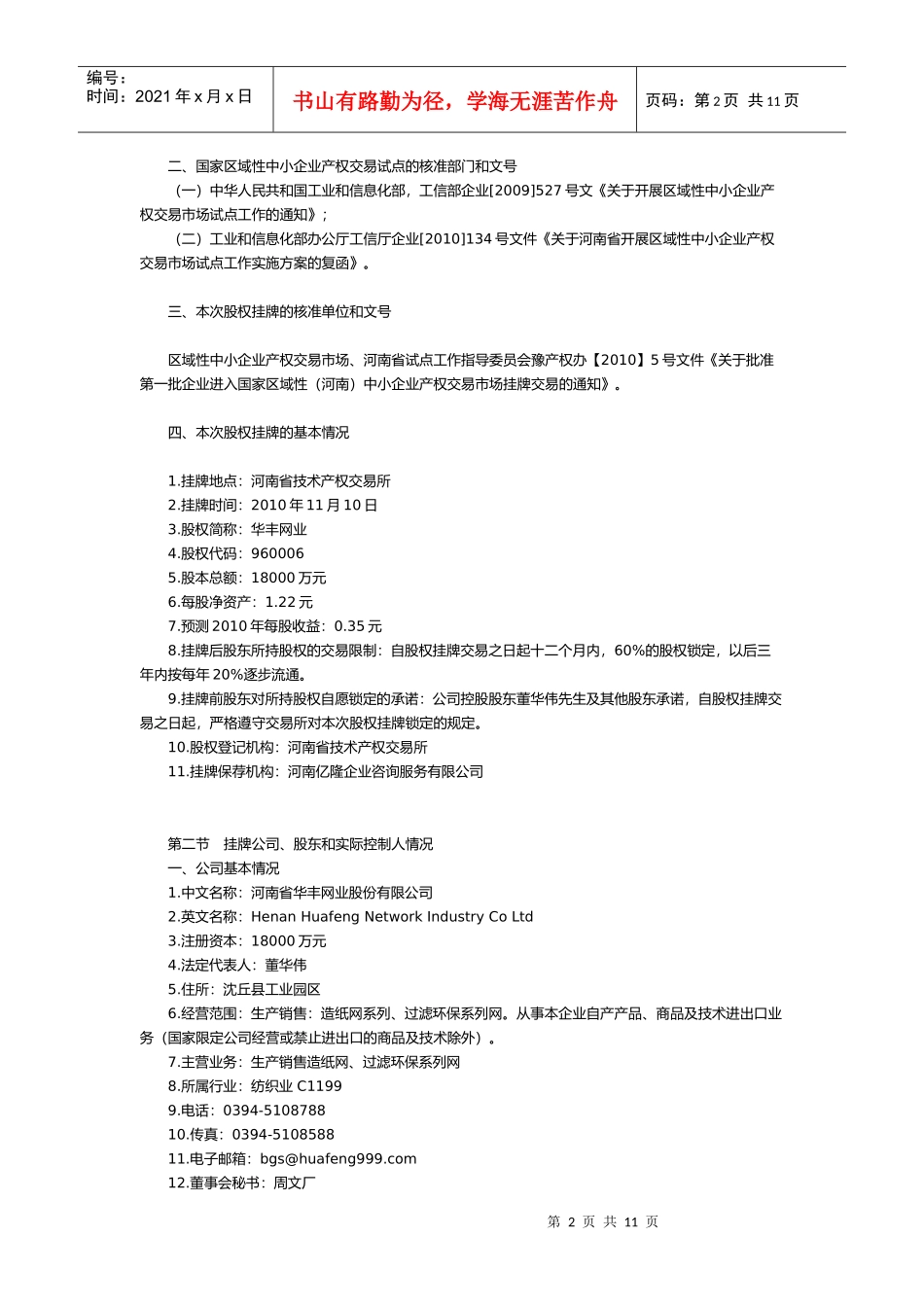 河南省某公司股权首次公开挂牌交易挂牌公告书_第2页