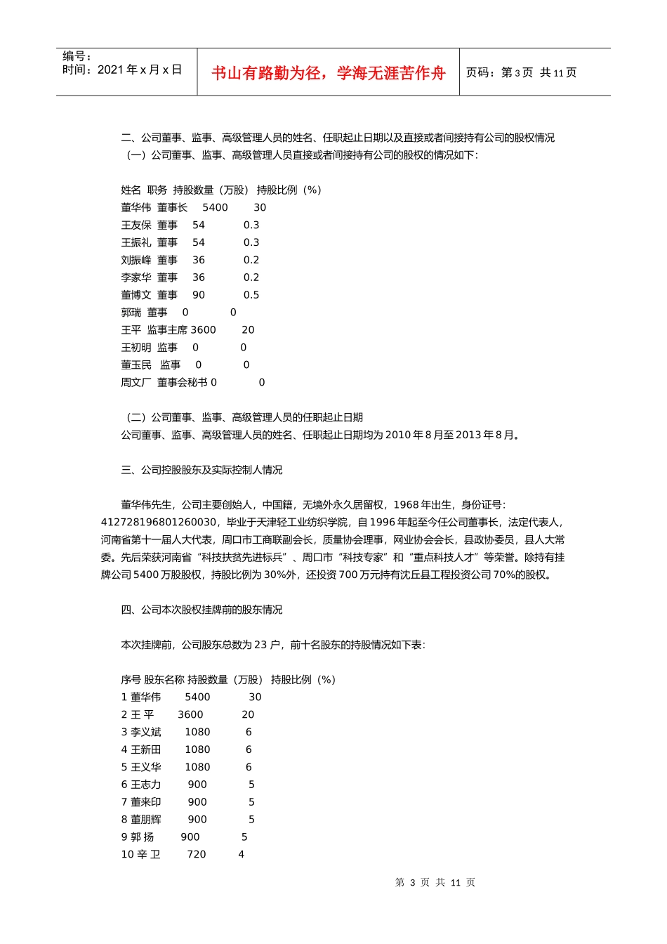 河南省某公司股权首次公开挂牌交易挂牌公告书_第3页