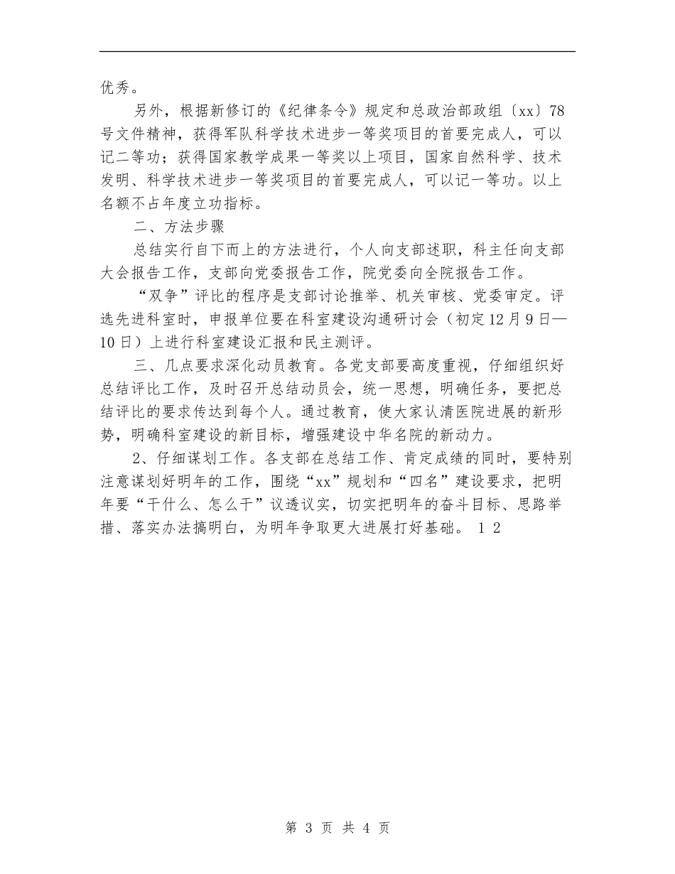 年度工作总结通知_第3页