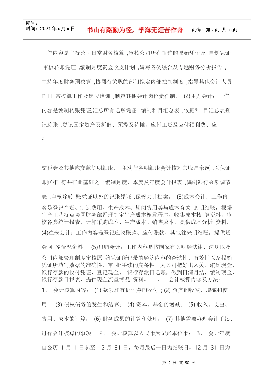 上海金泰股份有限公司会计核算体系_第2页