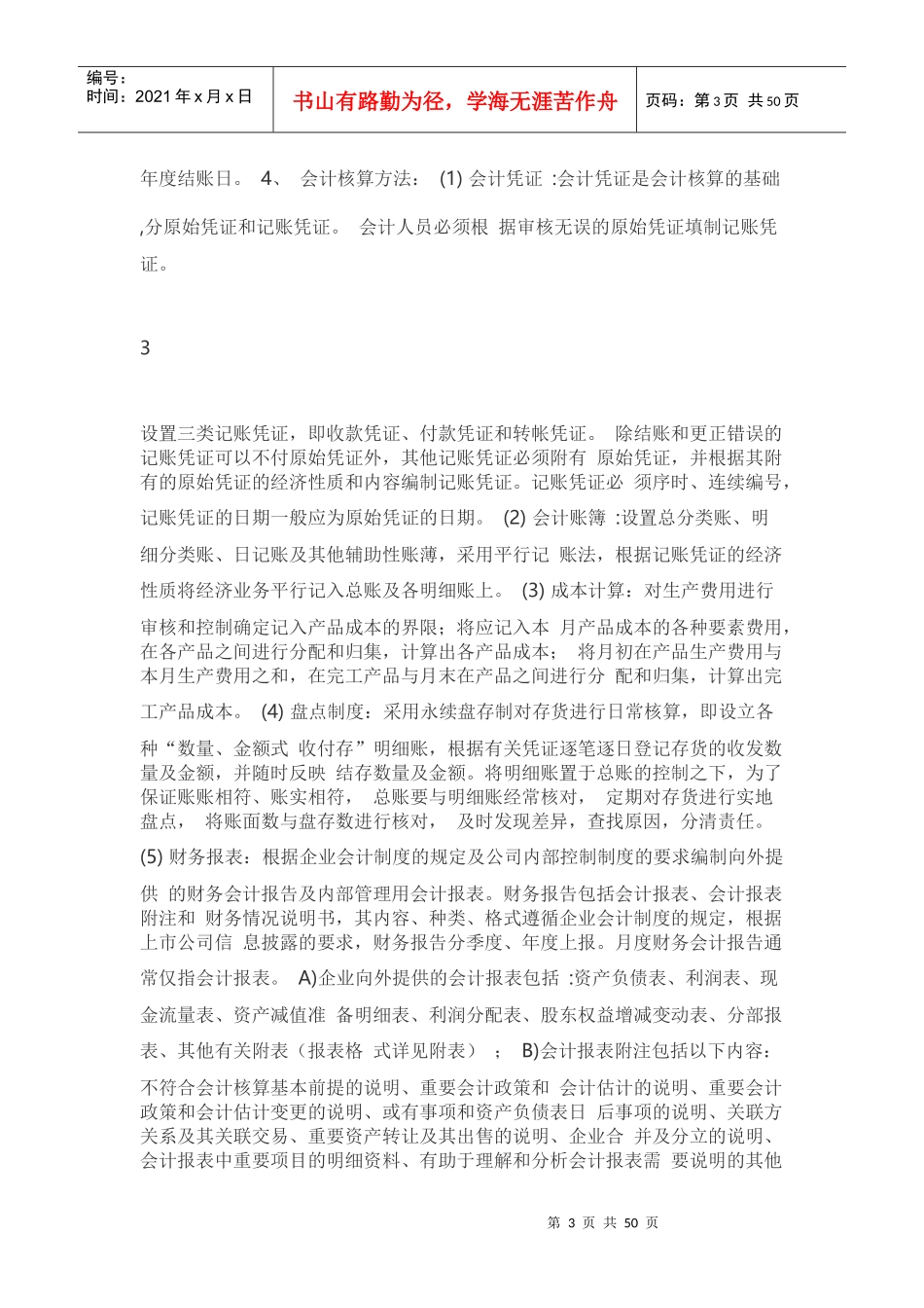上海金泰股份有限公司会计核算体系_第3页