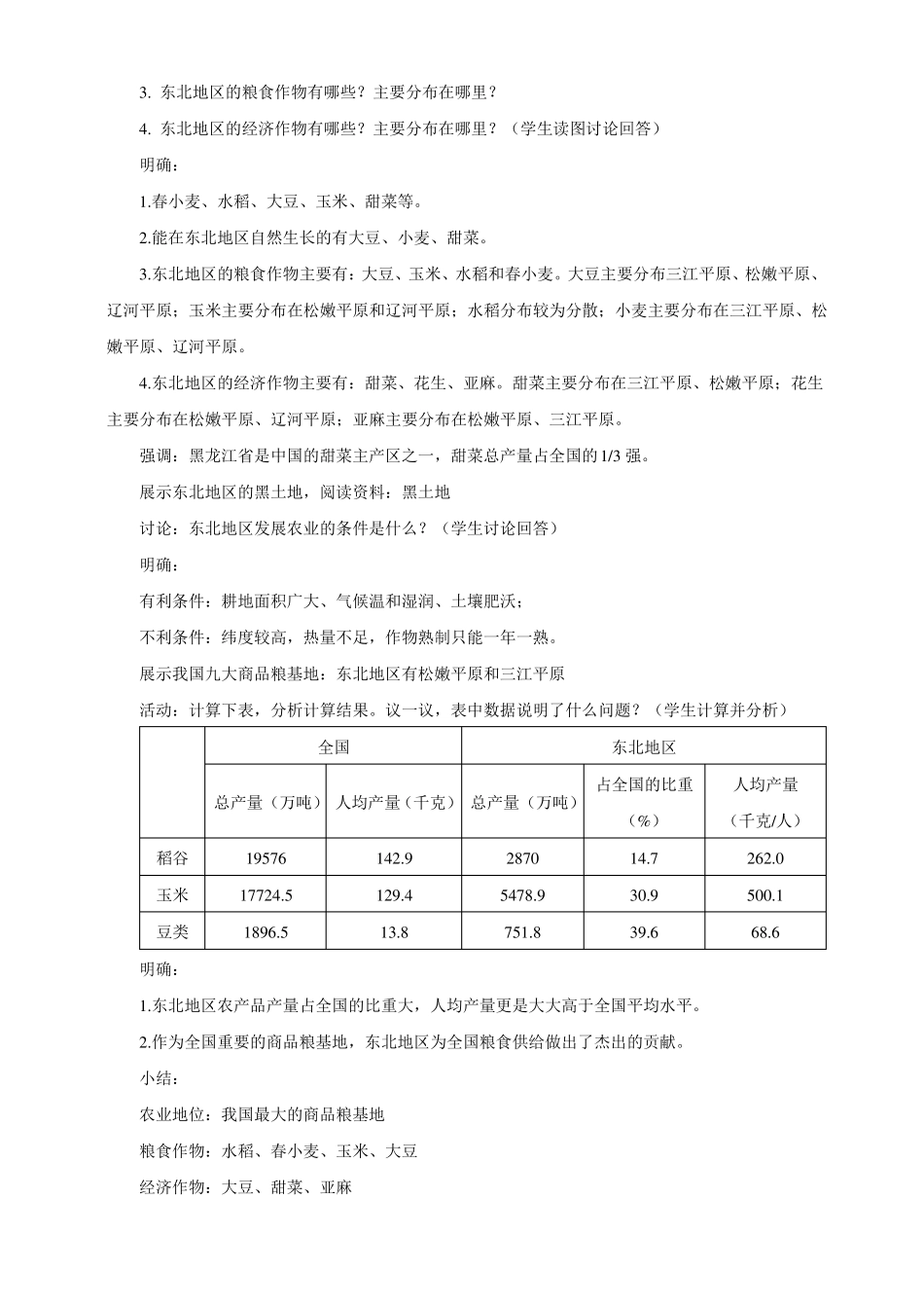 湘教版八年级地理下册东北地区的产业分布教案_第2页