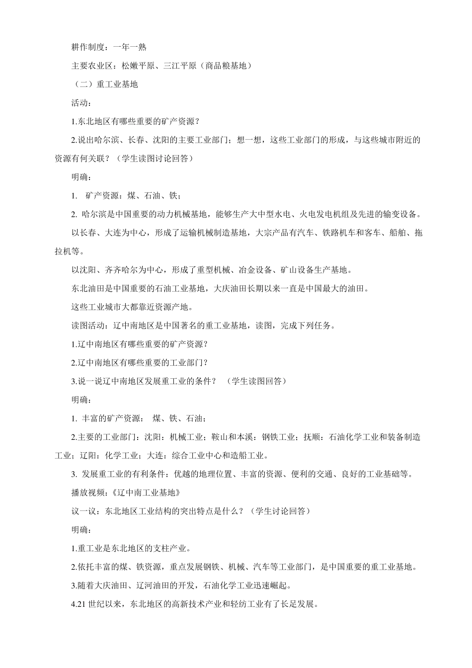 湘教版八年级地理下册东北地区的产业分布教案_第3页