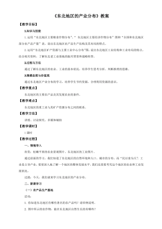 湘教版八年级地理下册东北地区的产业分布教案