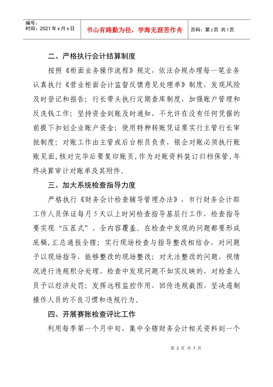 财务会计管理工作意见-新2_第2页