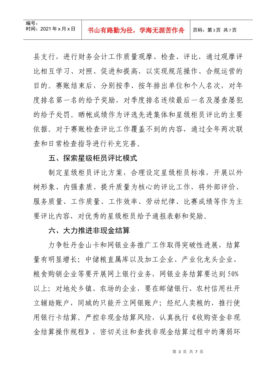 财务会计管理工作意见-新2_第3页