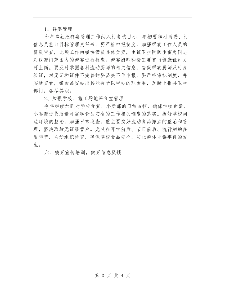 食品安全部部长五月工作计划_第3页