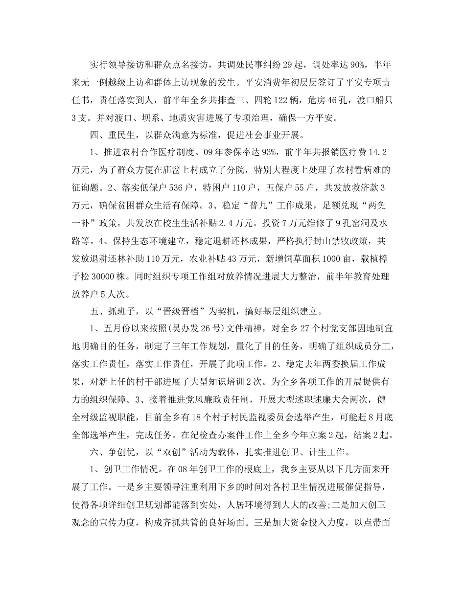 2021年工作参考总结村上半年工作参考总结范文_第2页