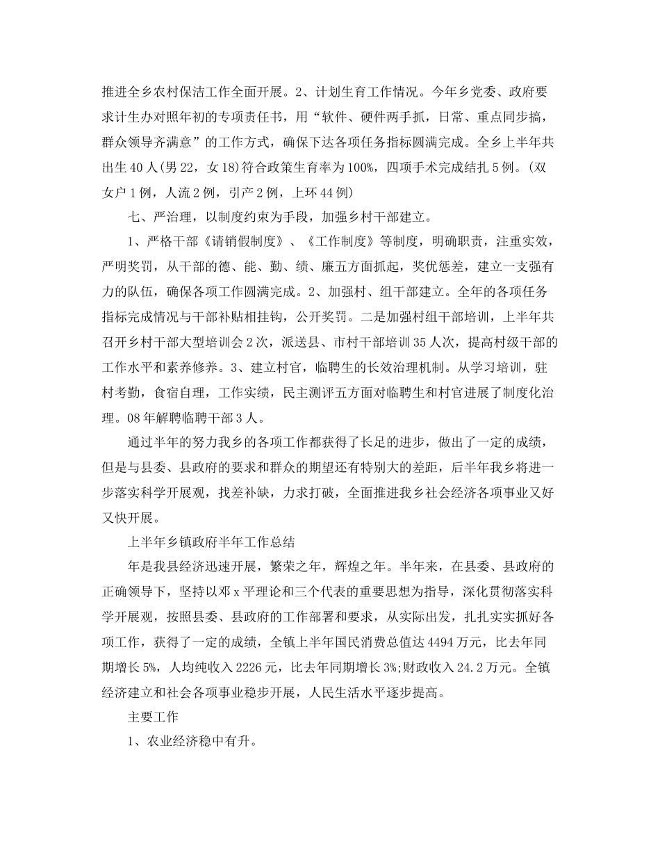 2021年工作参考总结村上半年工作参考总结范文_第3页