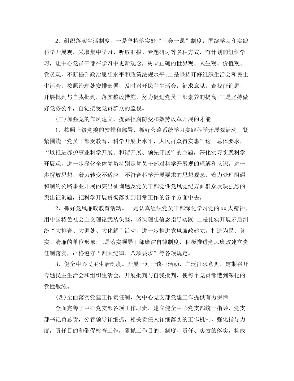 2021年工作参考总结支部上半年工作参考总结年_第2页