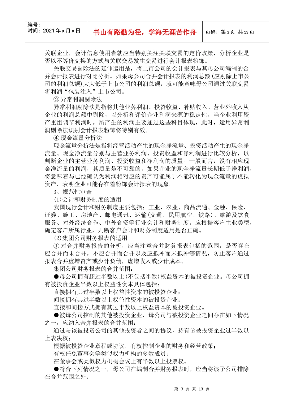 财务分析一般方法_第3页