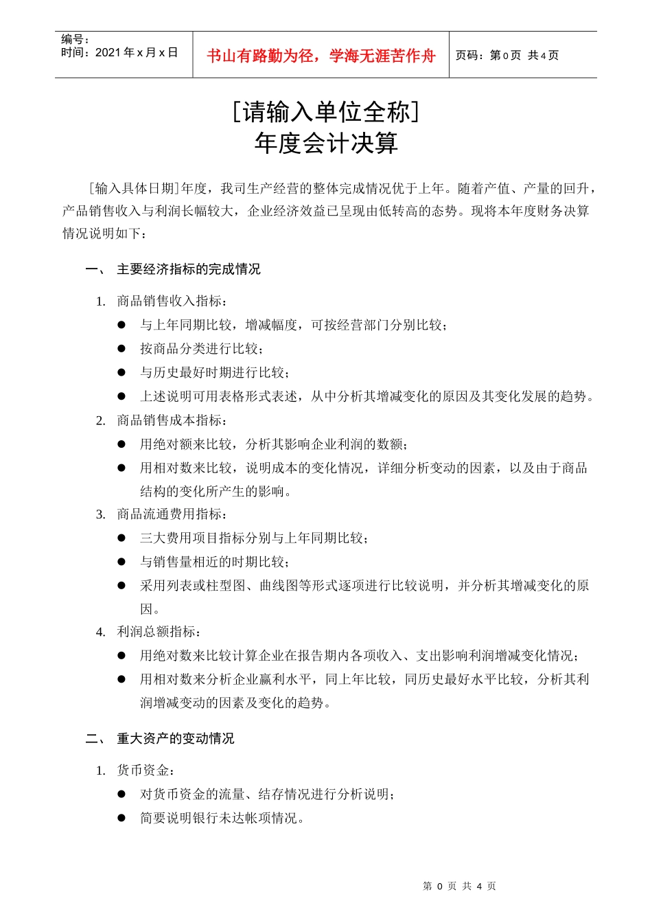 年度年终会计决算_第1页