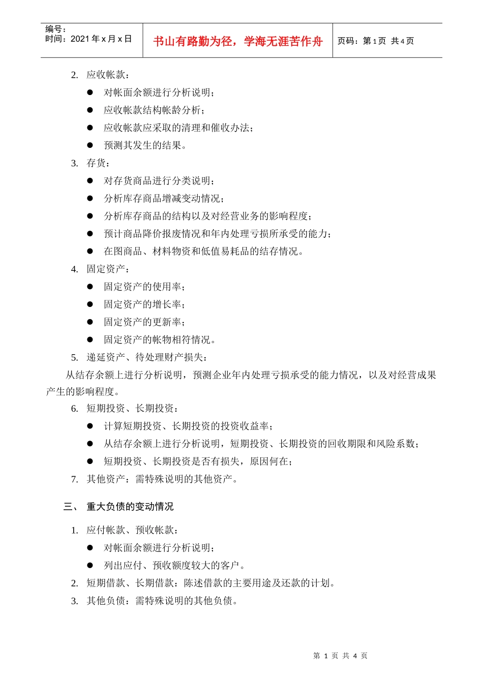 年度年终会计决算_第2页