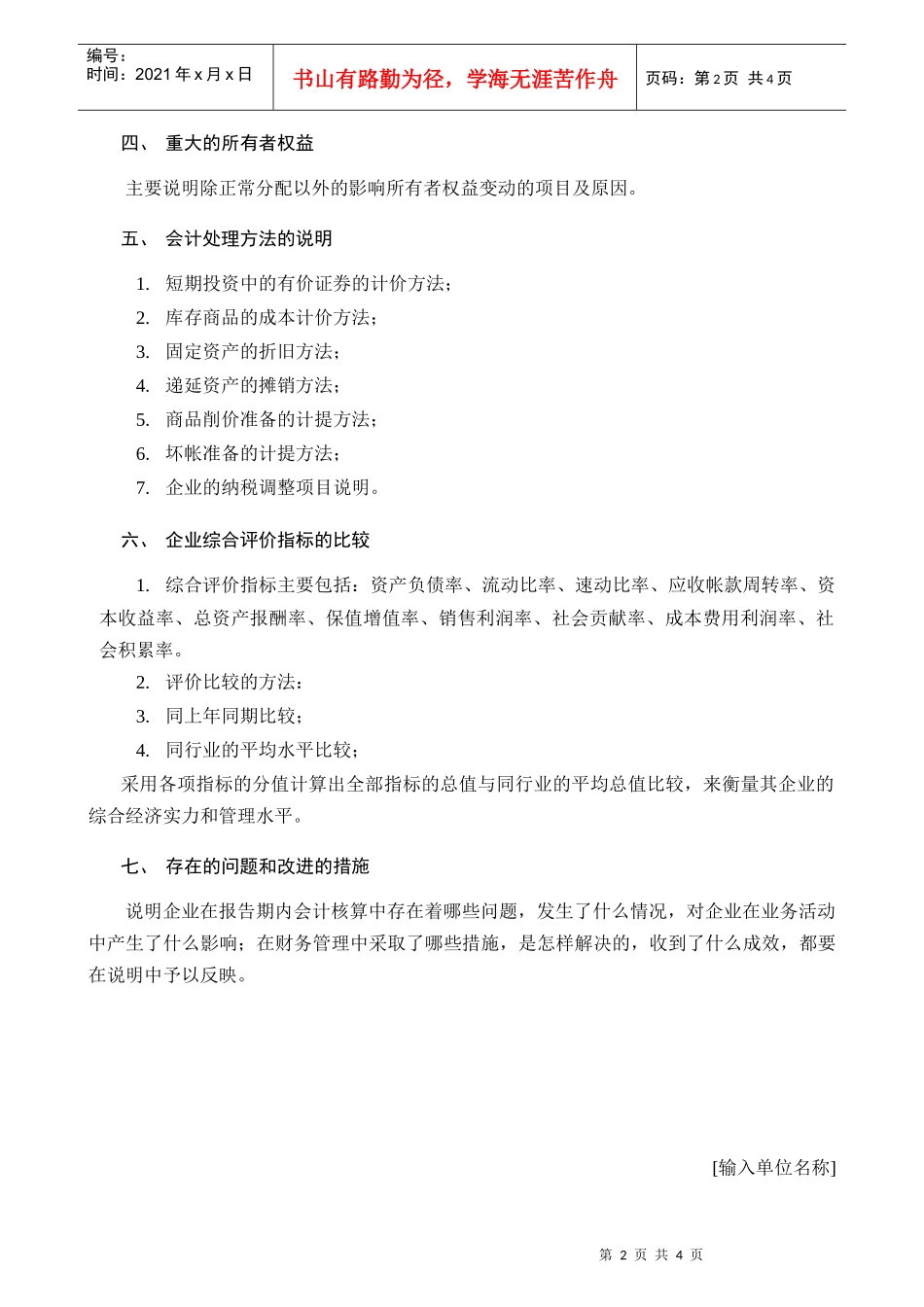 年度年终会计决算_第3页