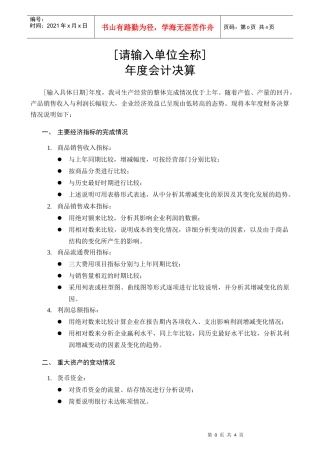 年度年终会计决算