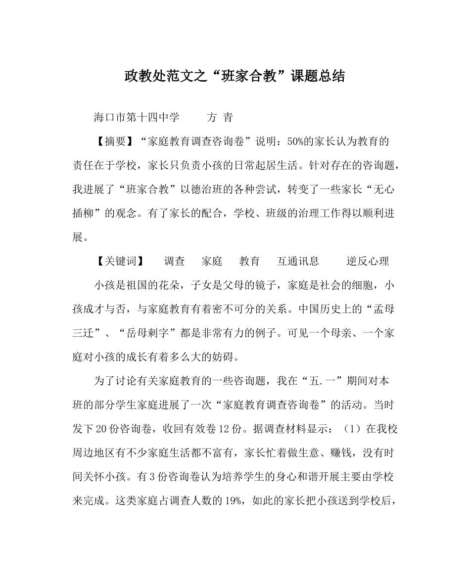 政教处范文班家合教课题总结_第1页