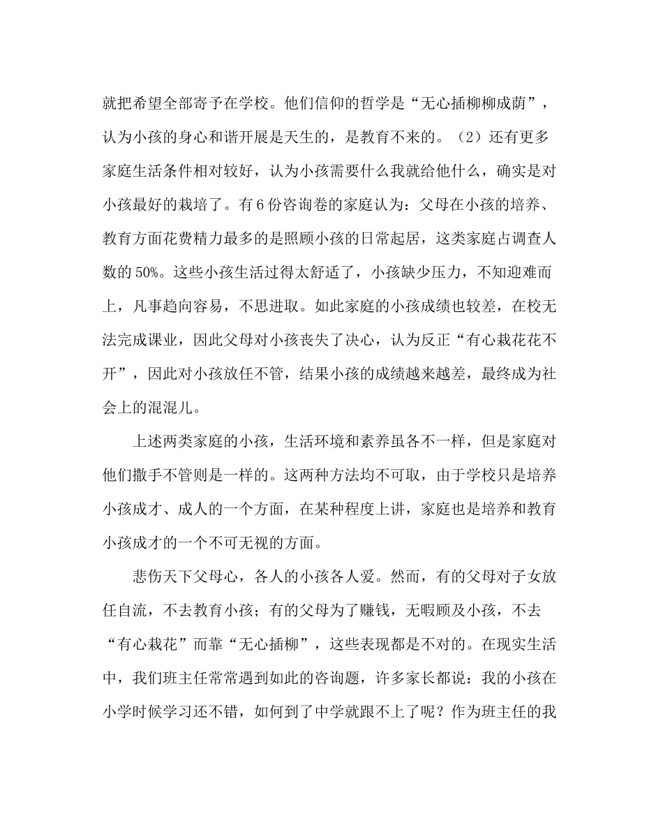 政教处范文班家合教课题总结_第2页
