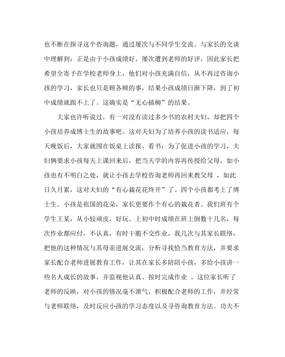 政教处范文班家合教课题总结_第3页
