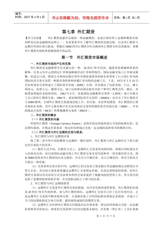 第七章外汇期货(1)