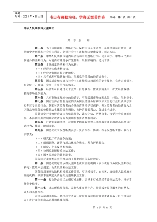 经济垄断协议管理及财务知识分析法