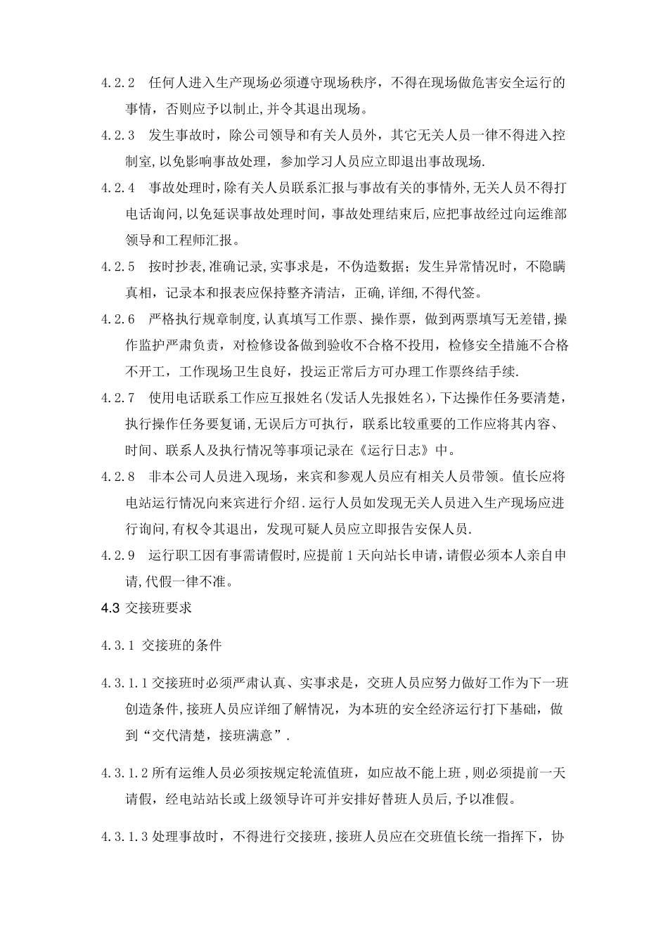 分布式光伏电站运维管理_第2页