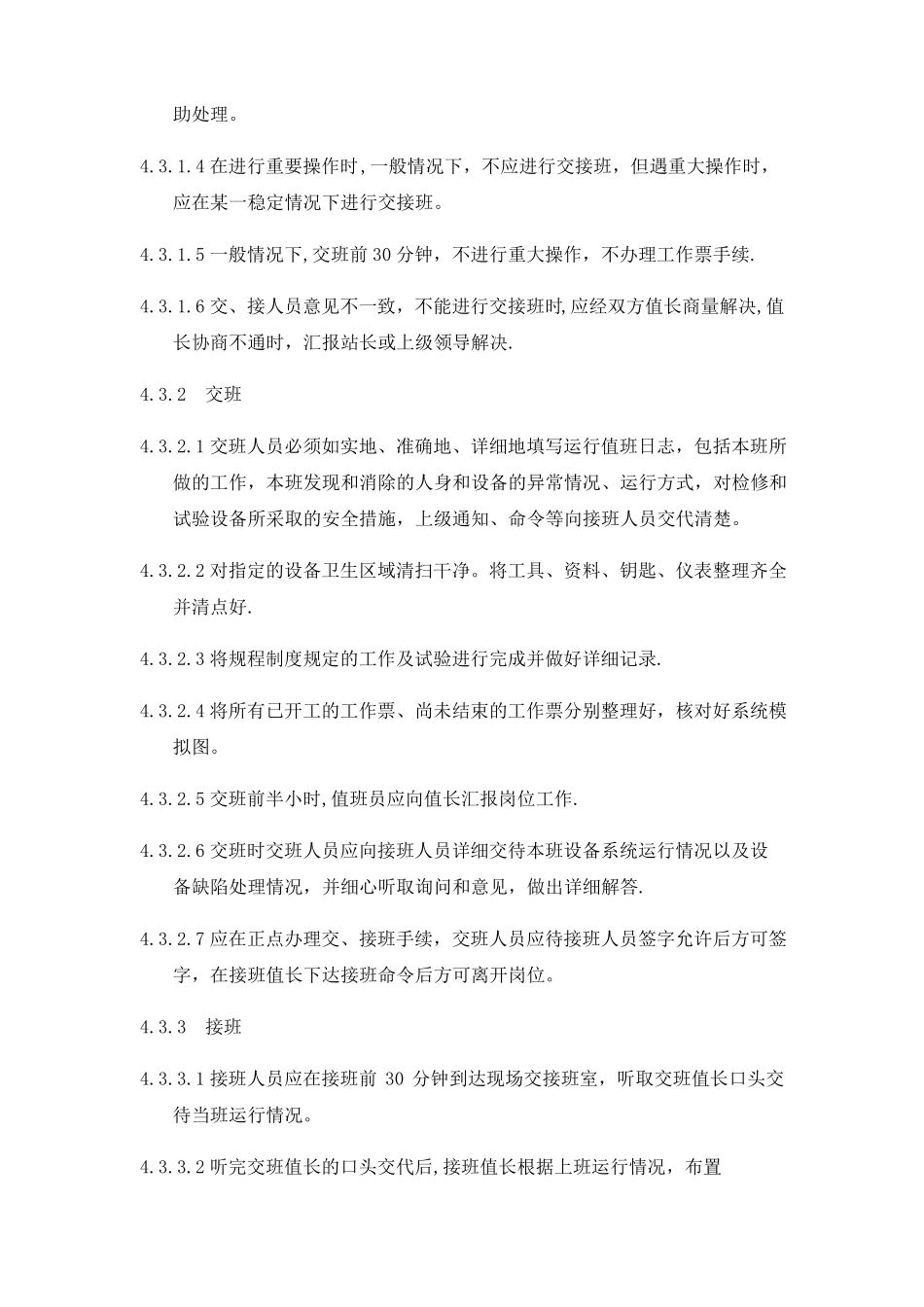 分布式光伏电站运维管理_第3页