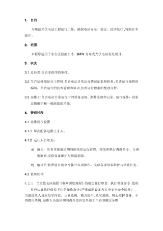 分布式光伏电站运维管理