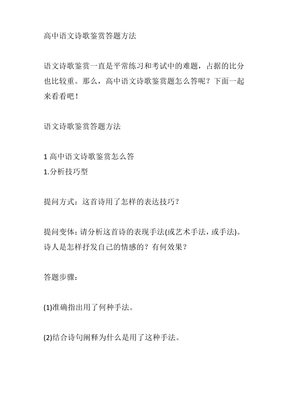 高中语文诗歌鉴赏答题方法_第1页