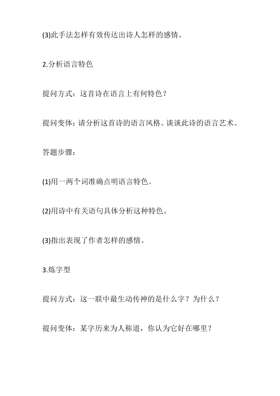 高中语文诗歌鉴赏答题方法_第2页