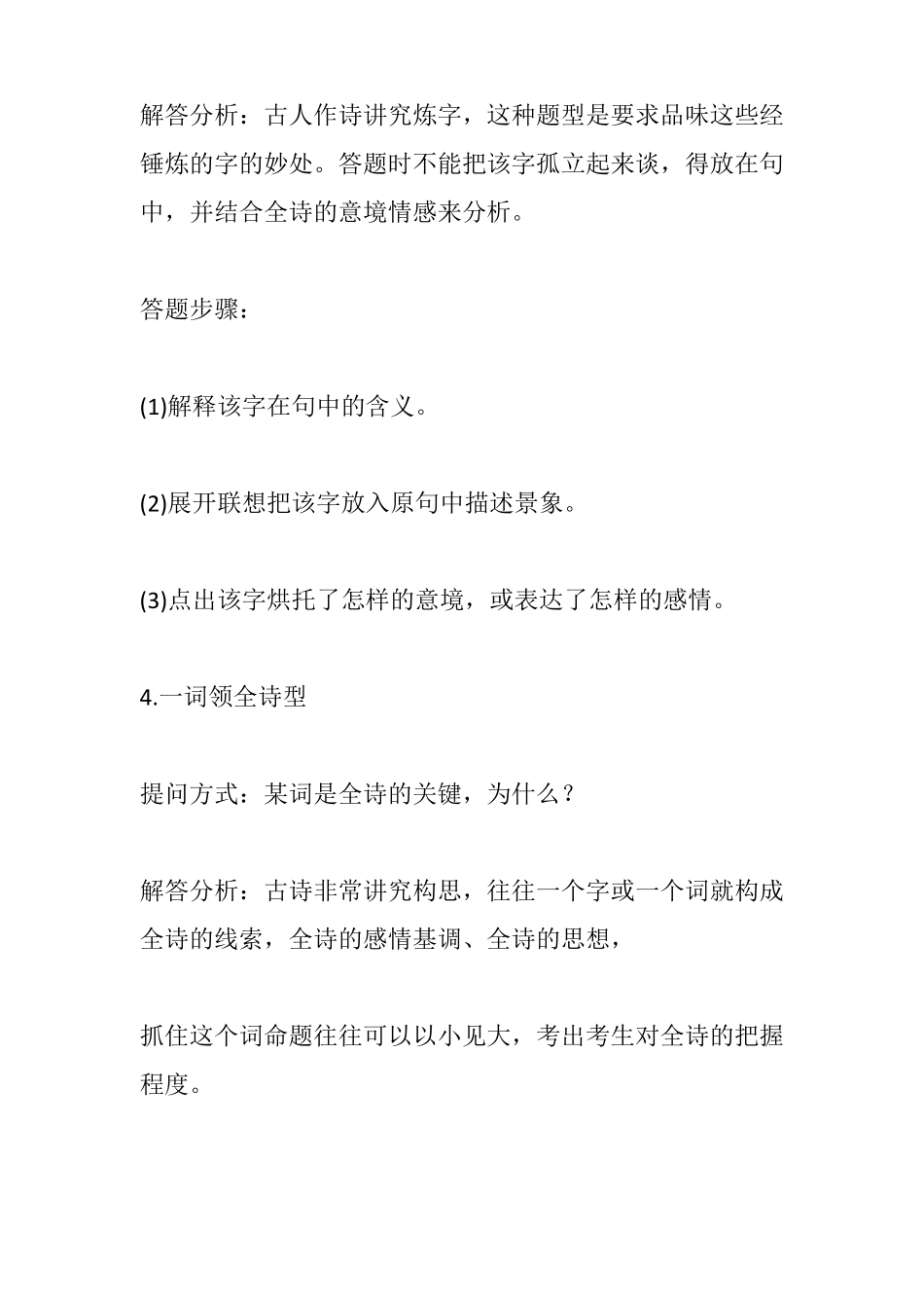 高中语文诗歌鉴赏答题方法_第3页