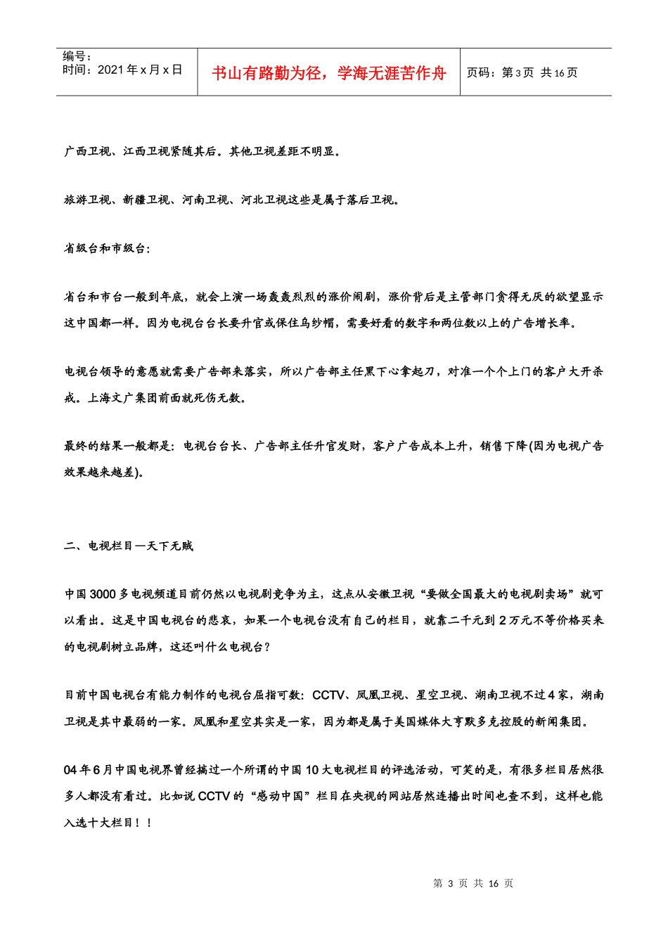 某年度中国媒体环境大盘点_第3页