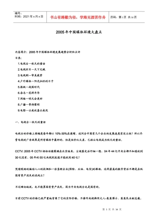 某年度中国媒体环境大盘点