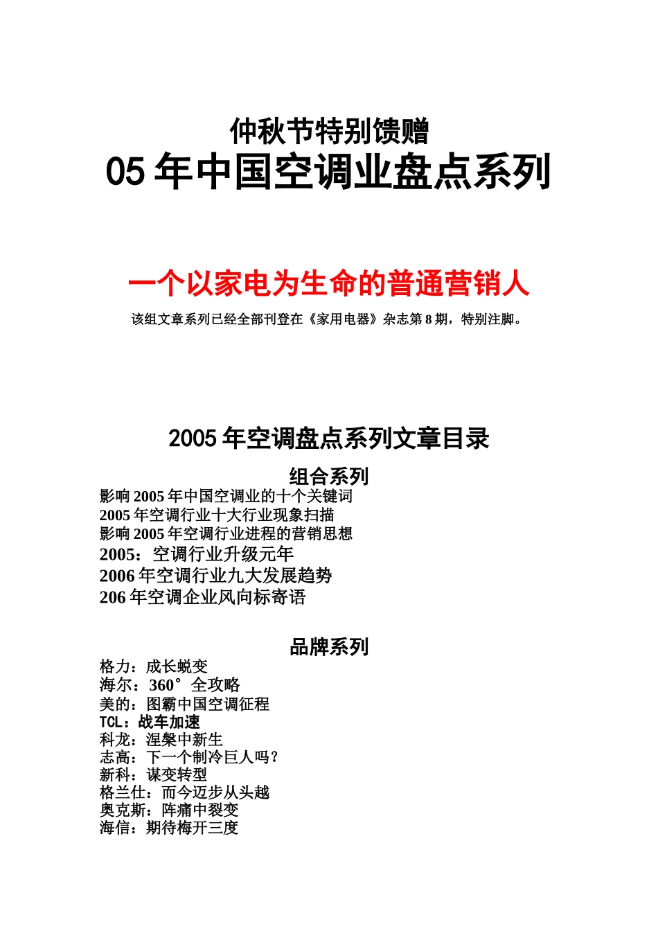 中国某年度空调盘点系列_第2页