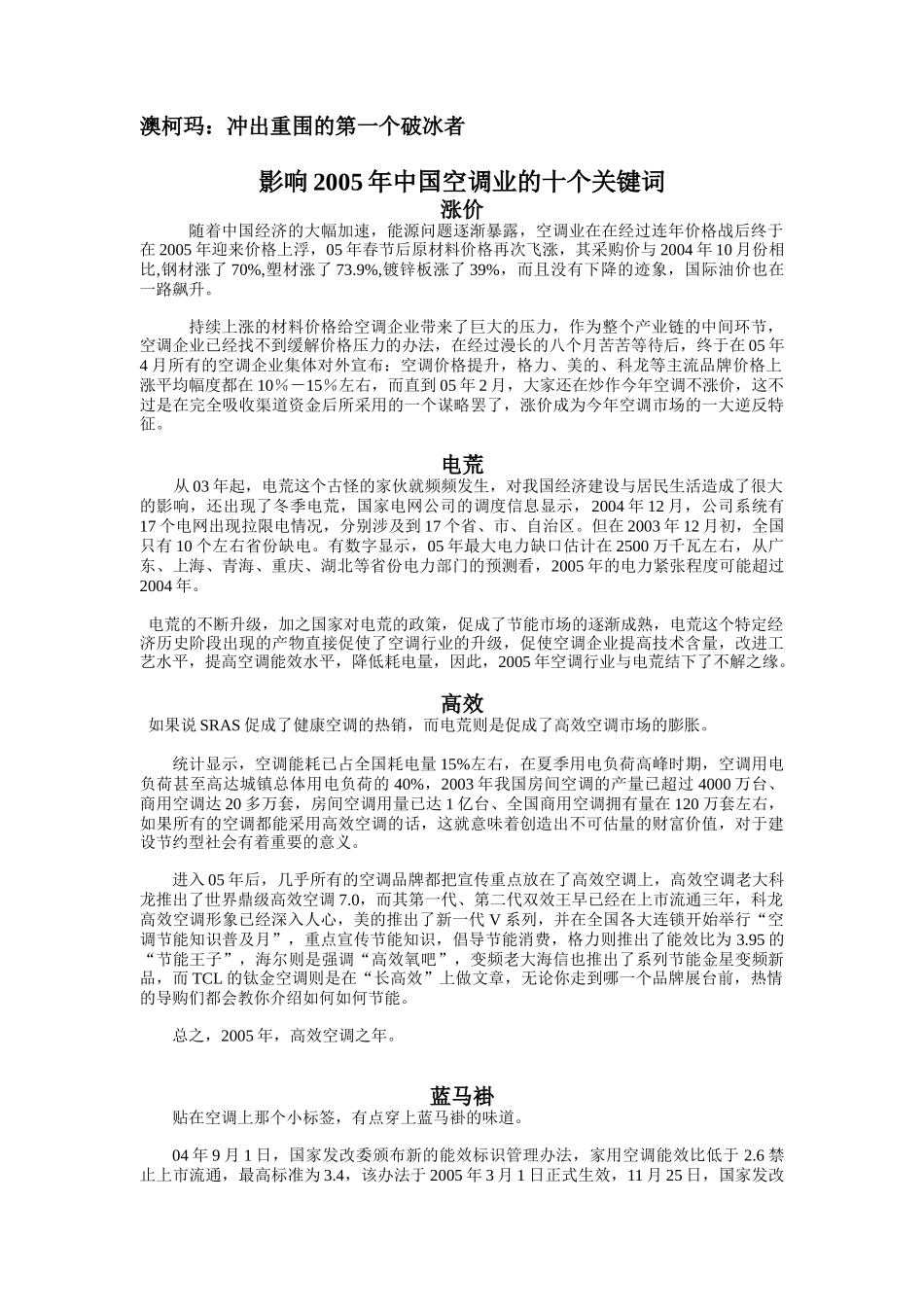 中国某年度空调盘点系列_第3页