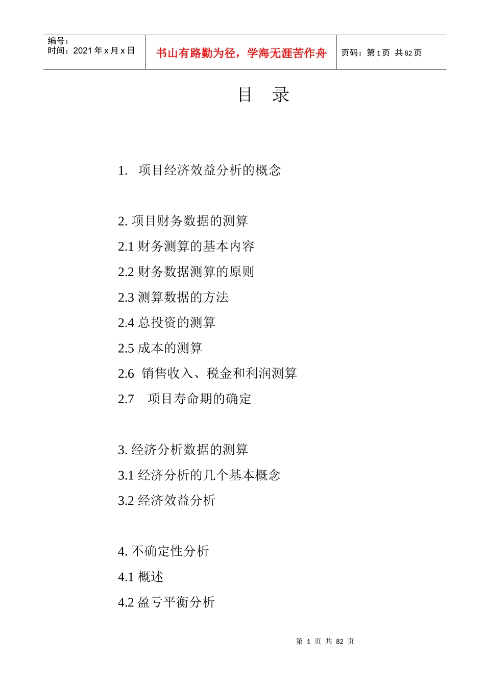 项目经济管理学及财务知识分析辅导材料_第2页