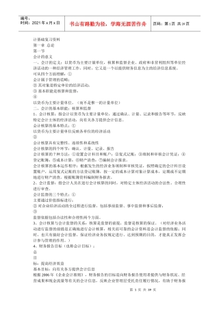 XXXX全国会计从业资格考试-会计基础复习资料